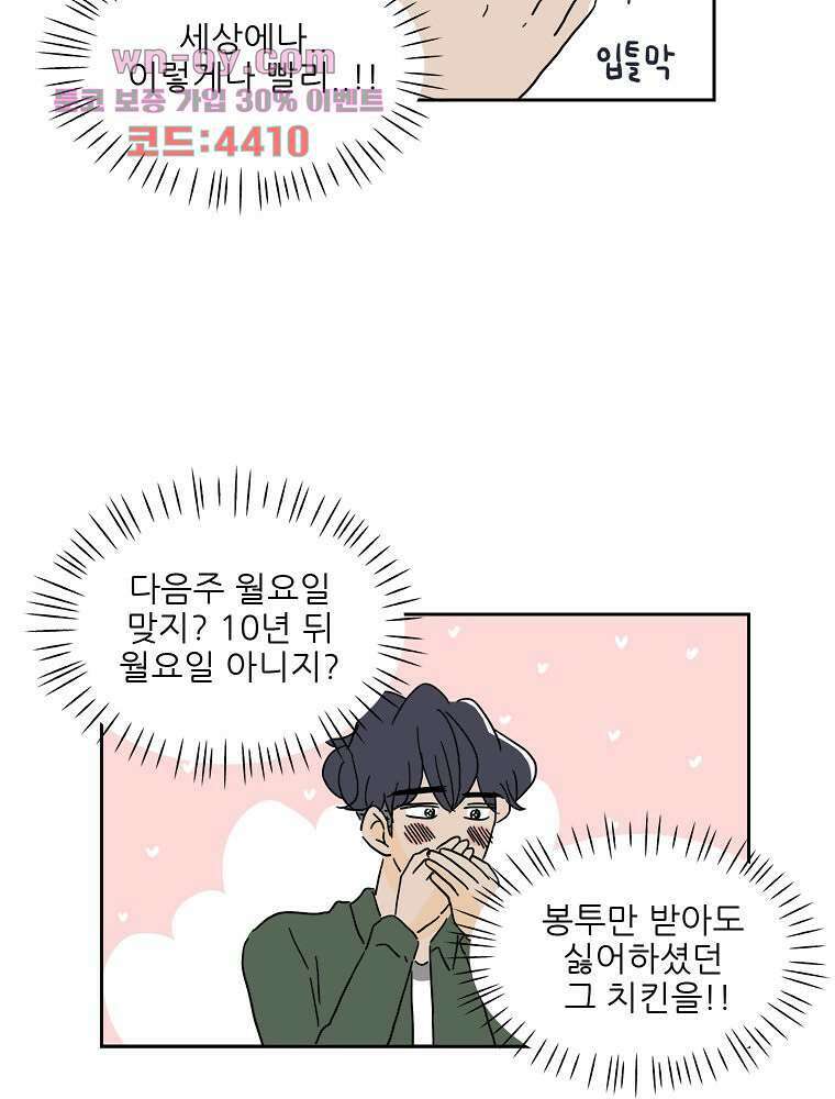 너도 나랑 38화 10