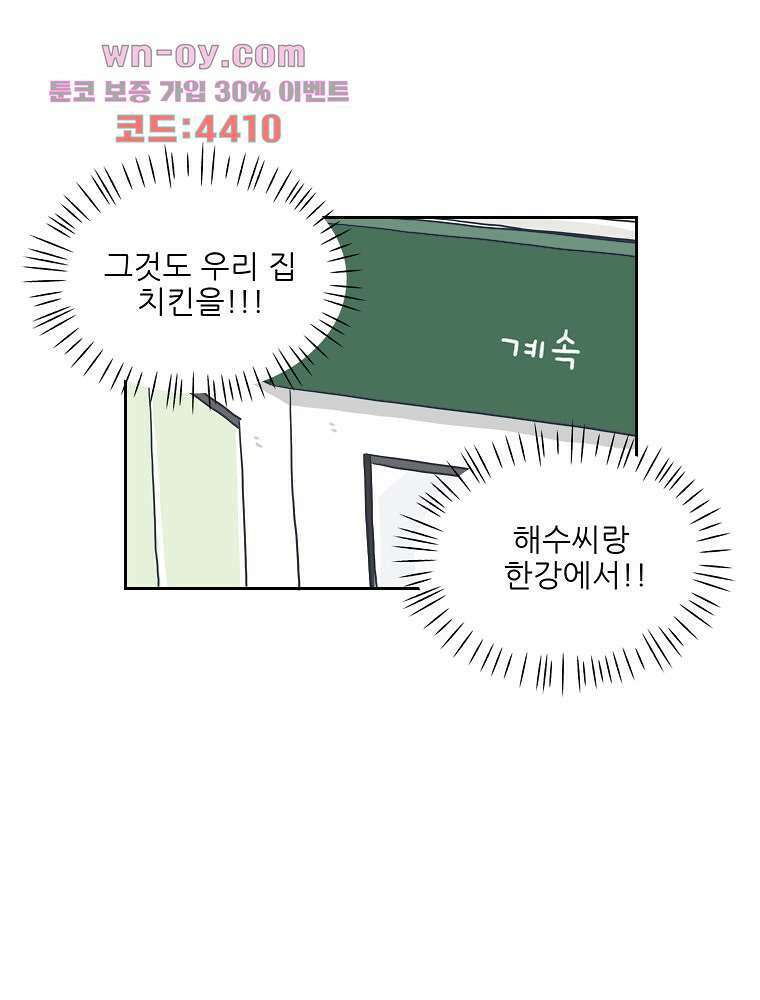 너도 나랑 38화 11