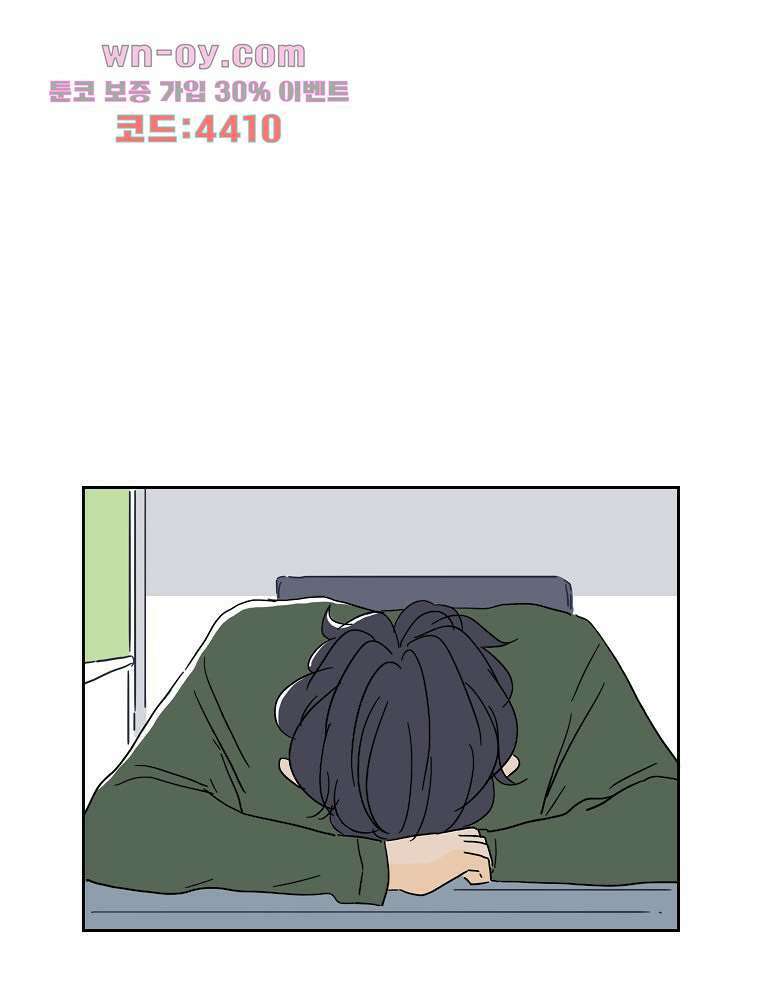 너도 나랑 38화 13