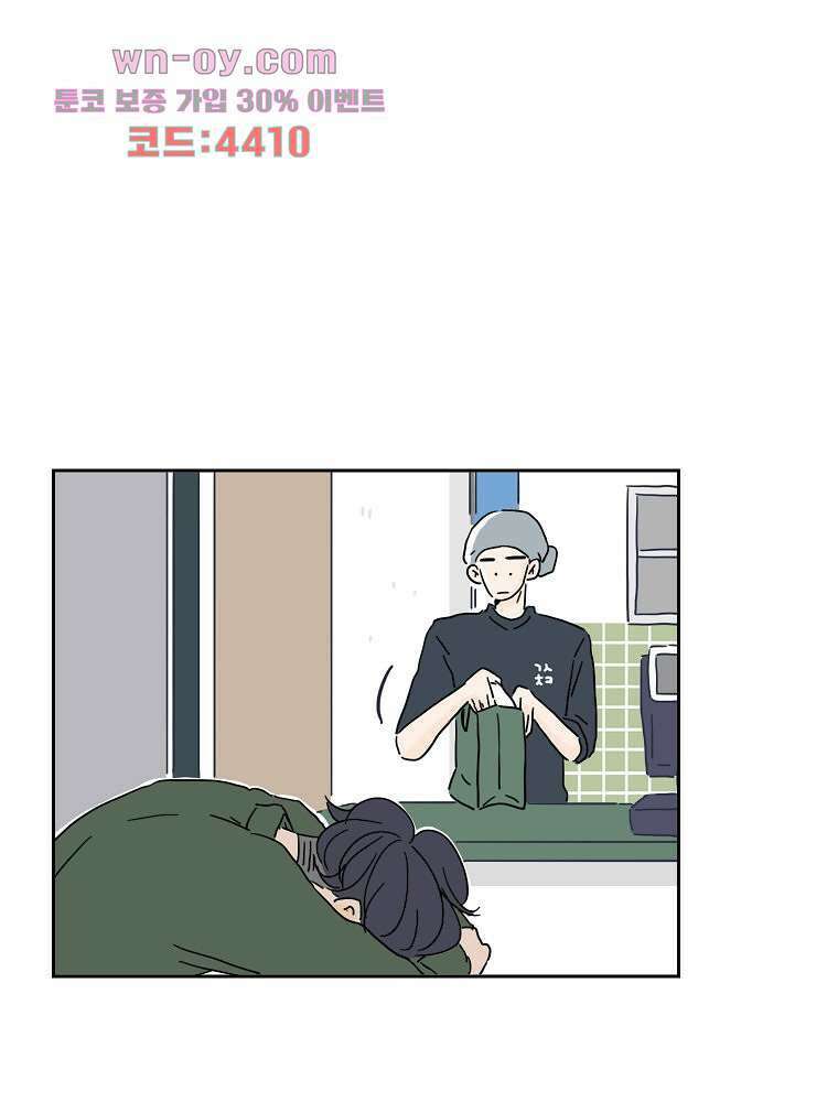 너도 나랑 38화 14