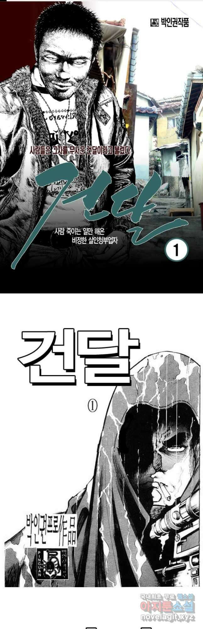 건달 1화 1