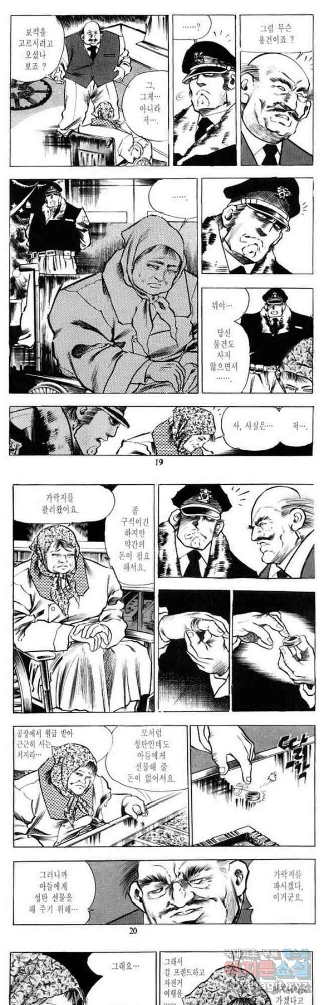 건달 1화 8