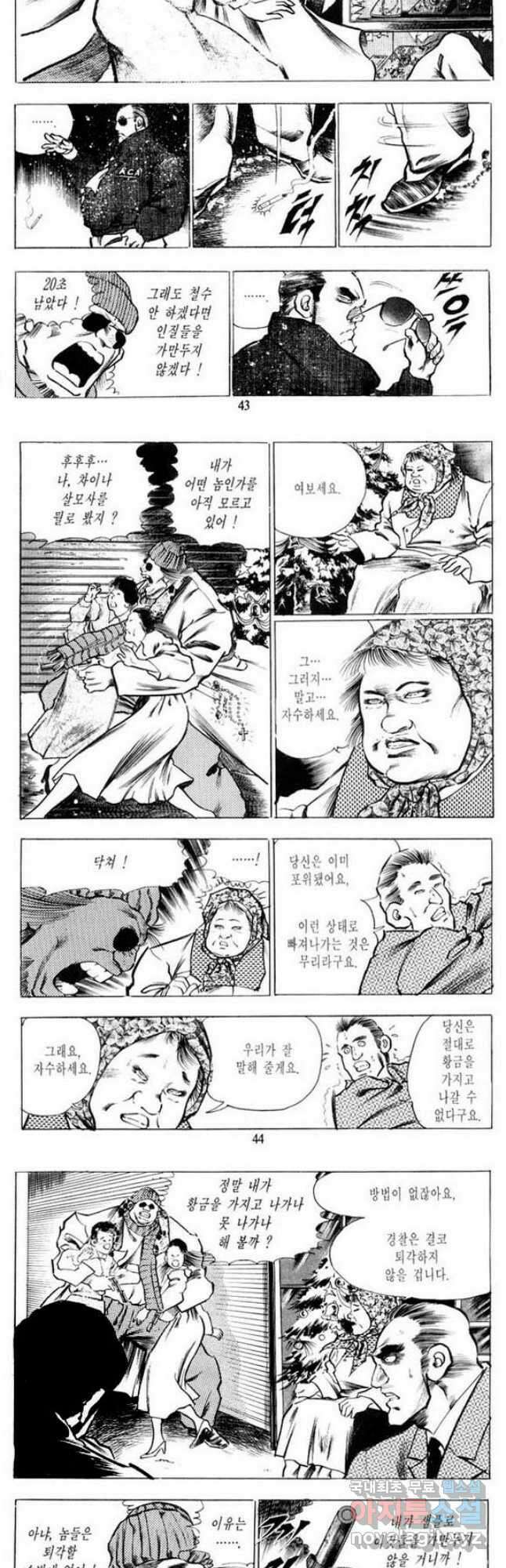 건달 1화 20