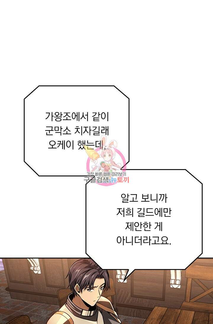 전직고수 88화 1