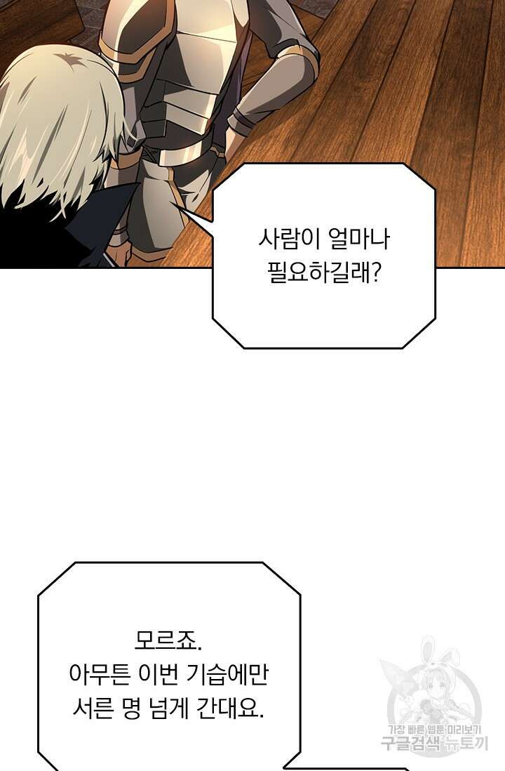 전직고수 88화 2