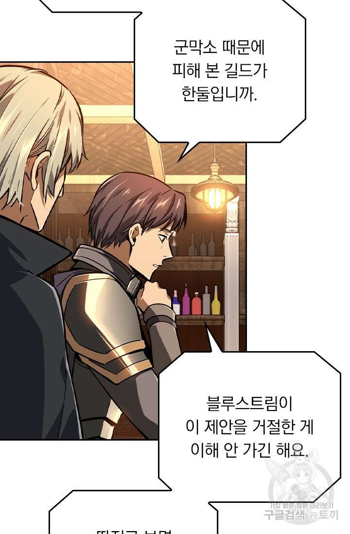 전직고수 88화 3