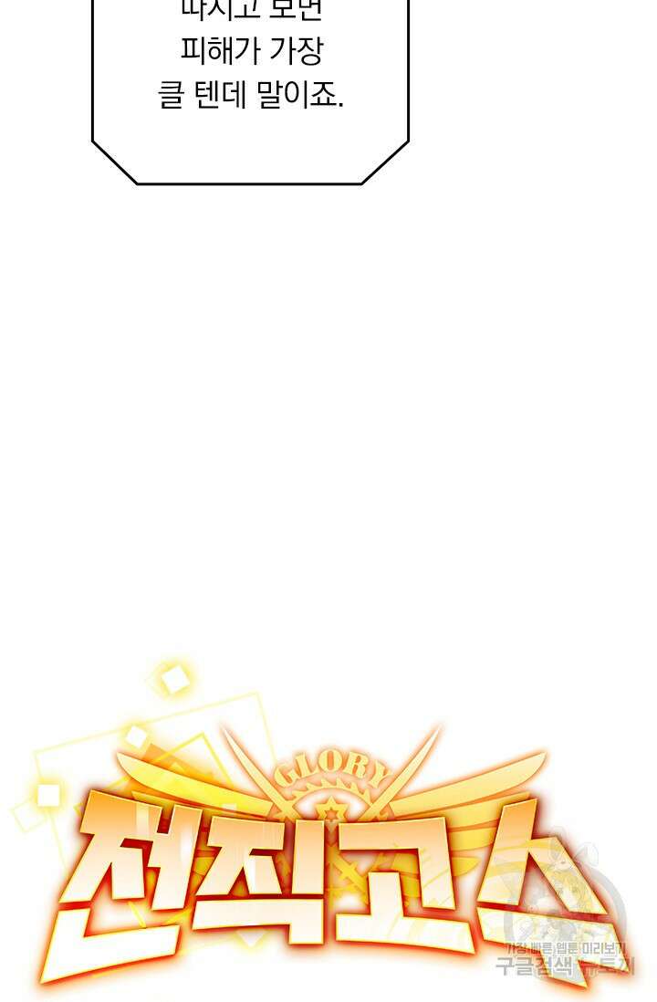 전직고수 88화 4