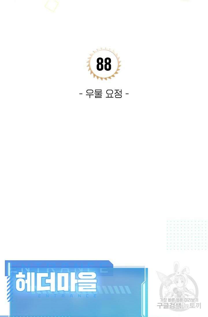 전직고수 88화 5