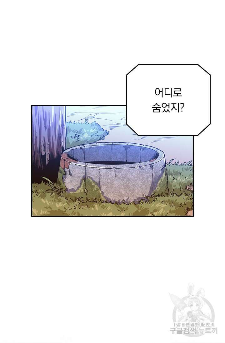 전직고수 88화 7