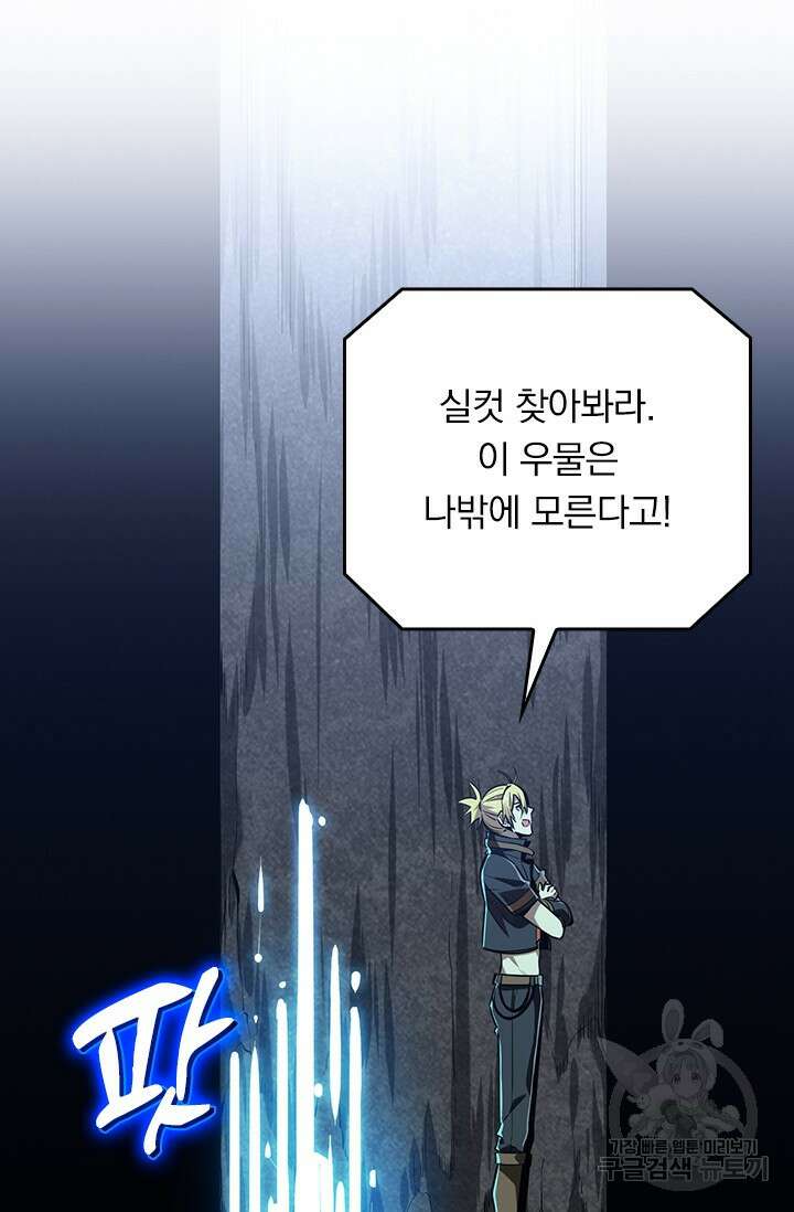 전직고수 88화 8