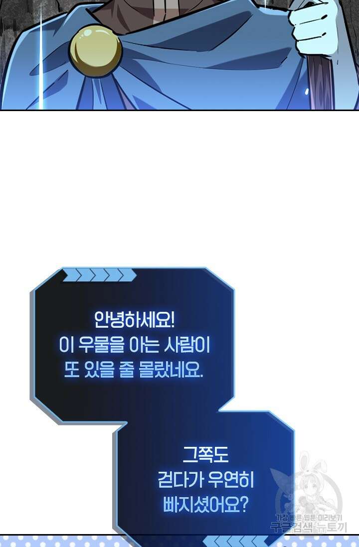 전직고수 88화 11
