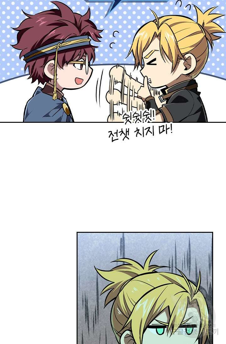 전직고수 88화 12