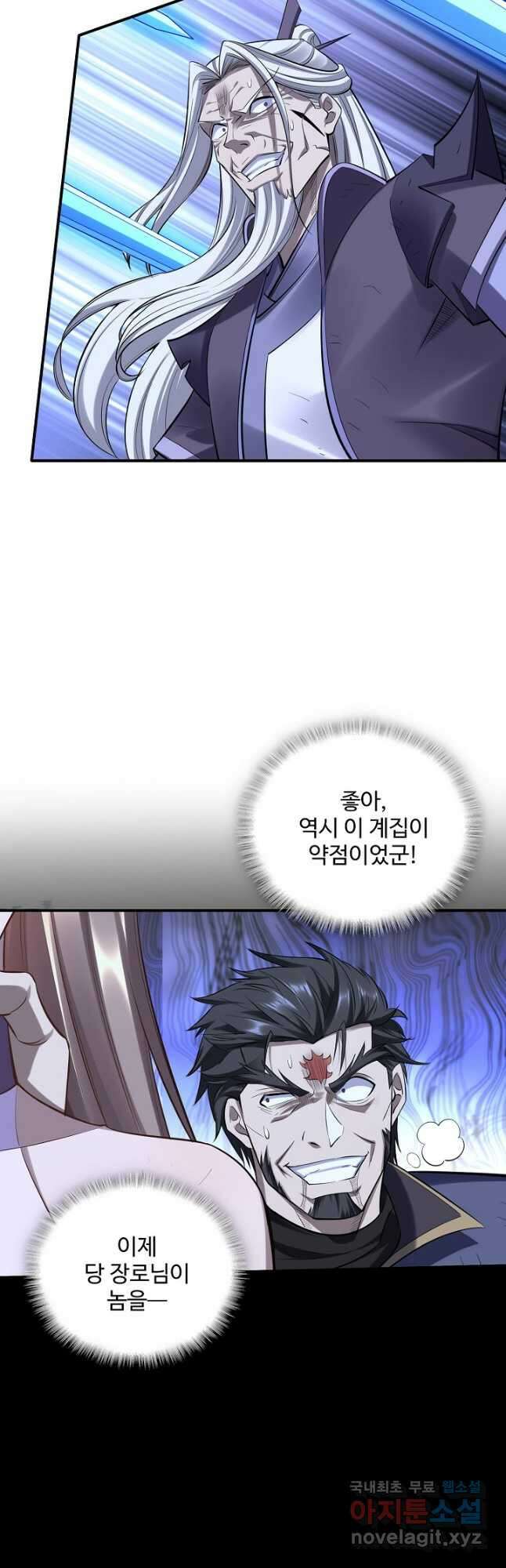 절세종주로 귀환하다 62화 3