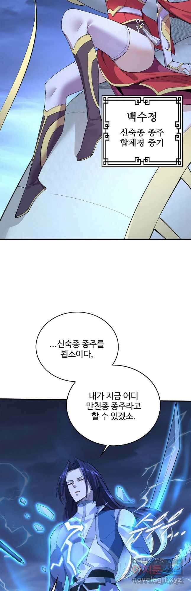 절세종주로 귀환하다 62화 11