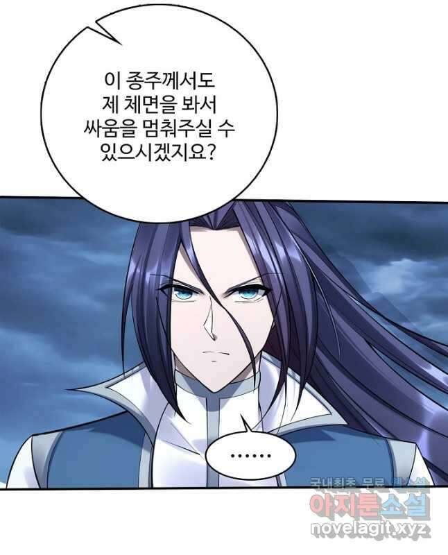 절세종주로 귀환하다 62화 15