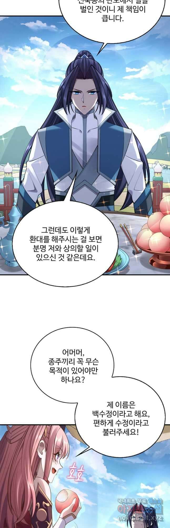 절세종주로 귀환하다 62화 18