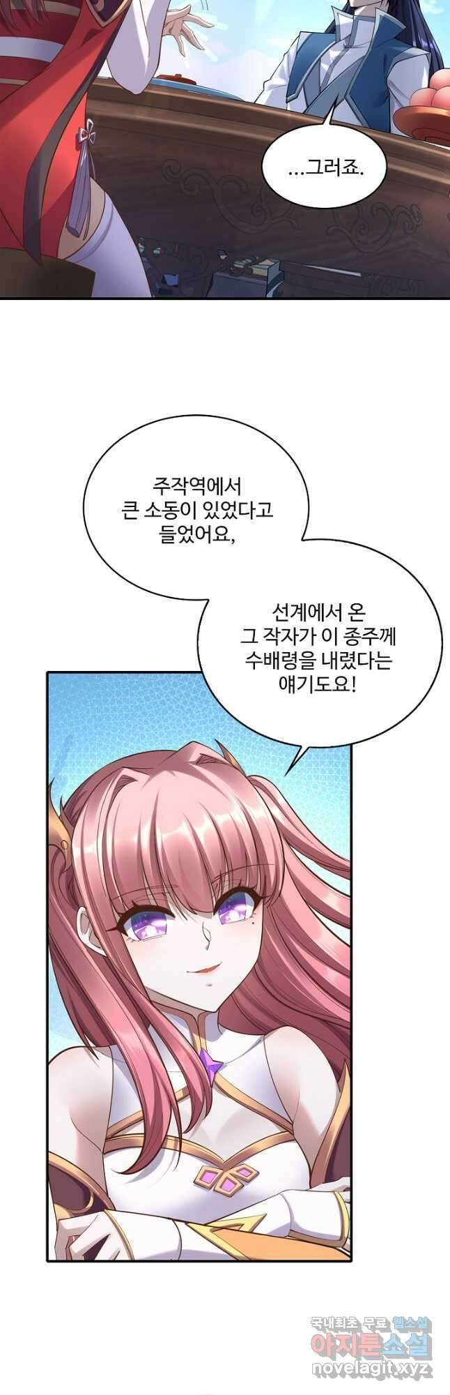 절세종주로 귀환하다 62화 19