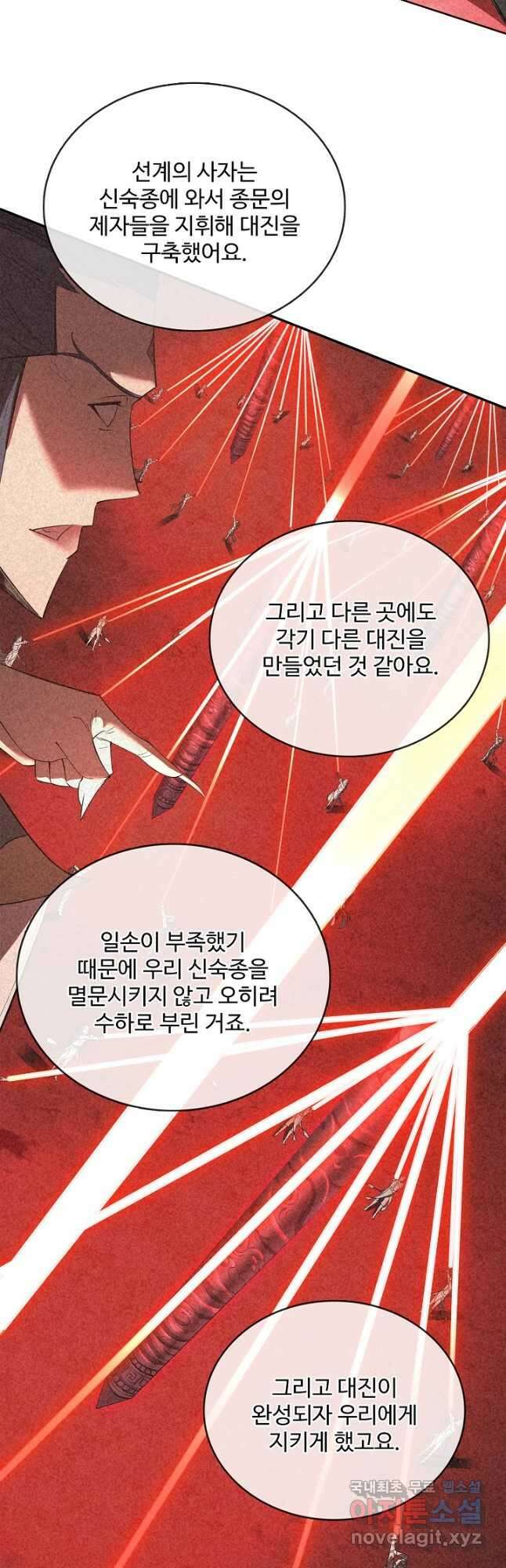 절세종주로 귀환하다 62화 24