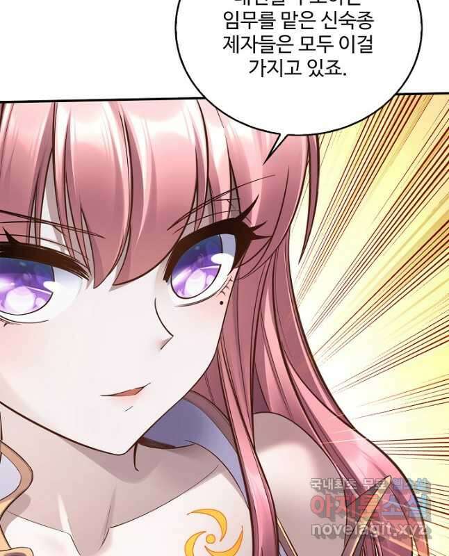 절세종주로 귀환하다 62화 30