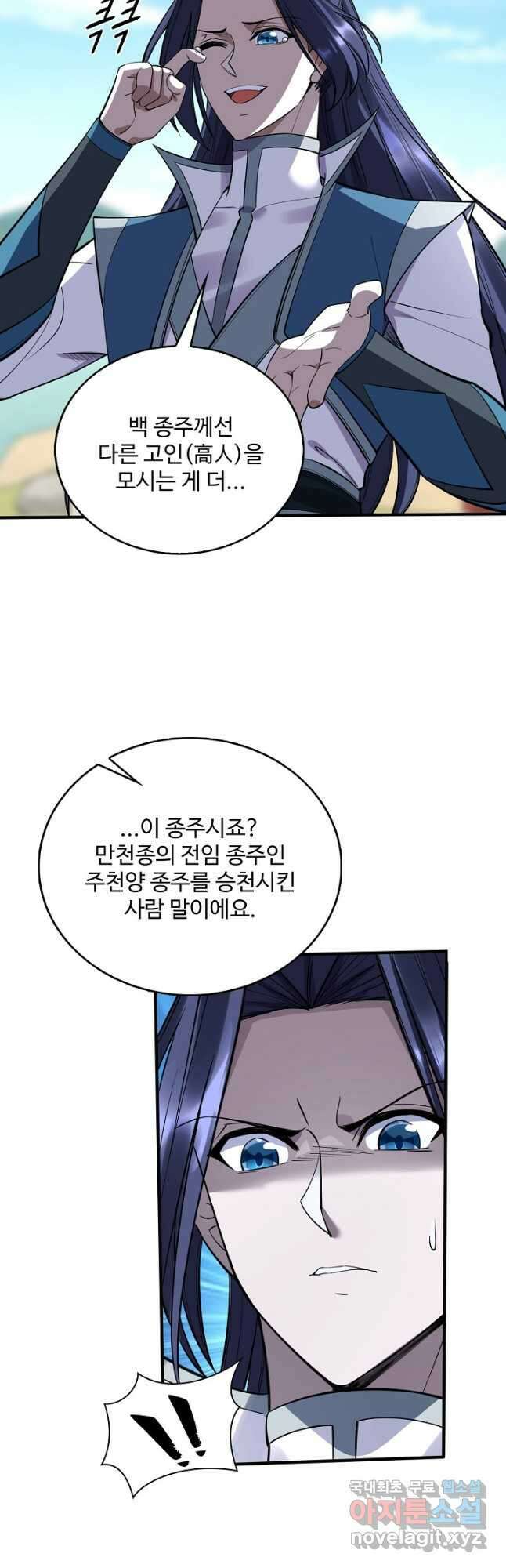 절세종주로 귀환하다 62화 34