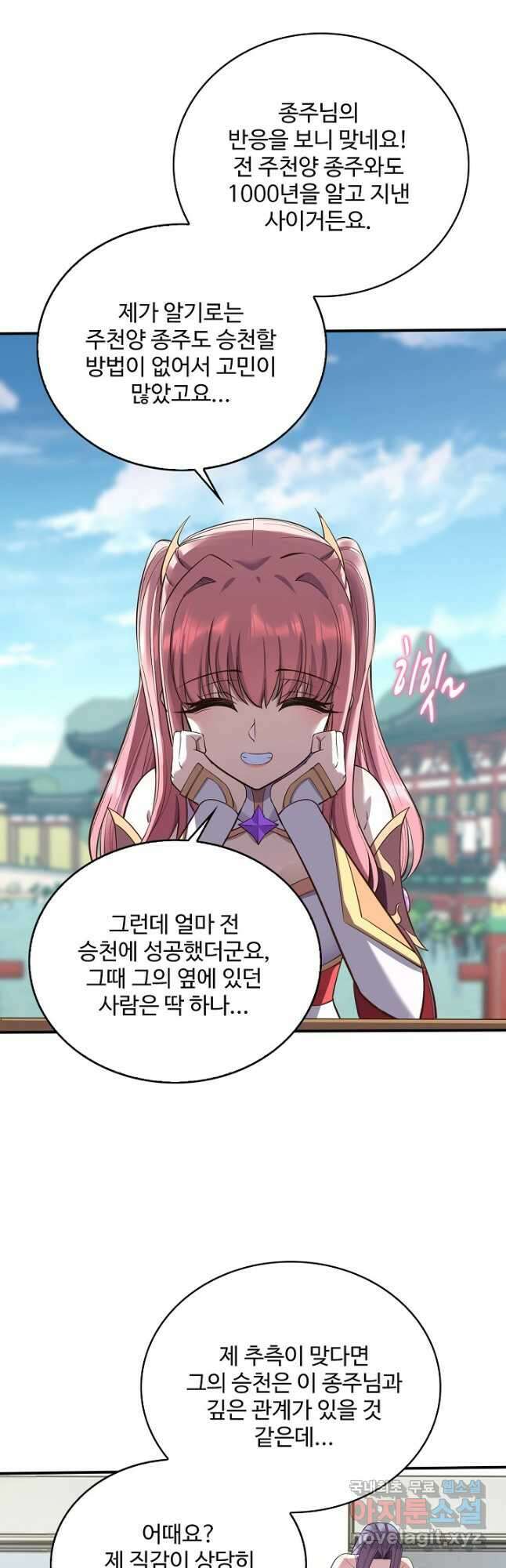 절세종주로 귀환하다 62화 35
