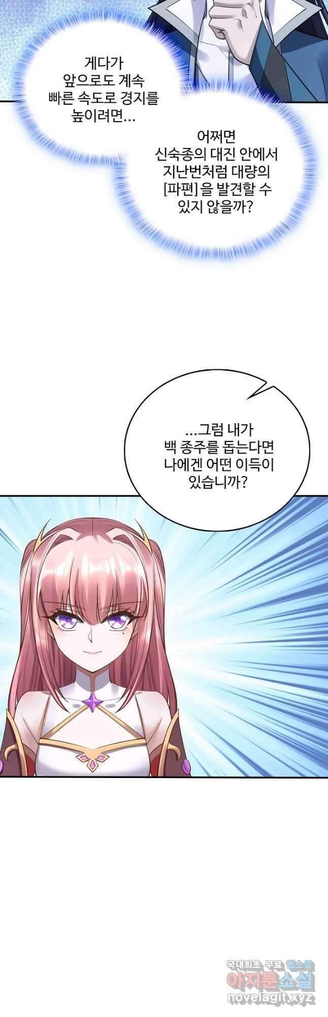 절세종주로 귀환하다 62화 37