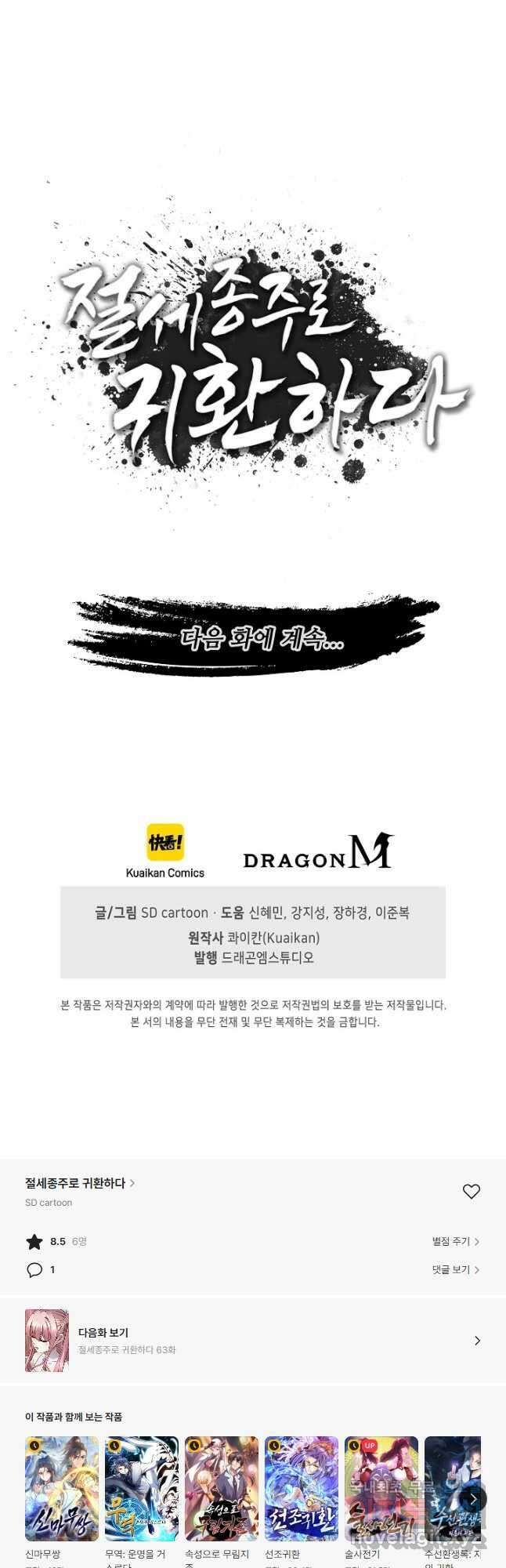 절세종주로 귀환하다 62화 38