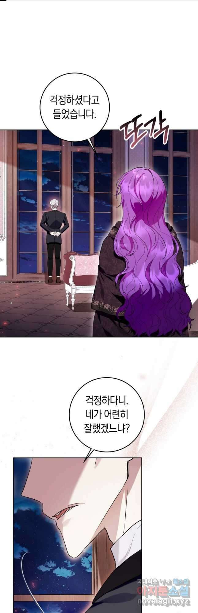 악녀라서 편하고 좋은데요 41화 1