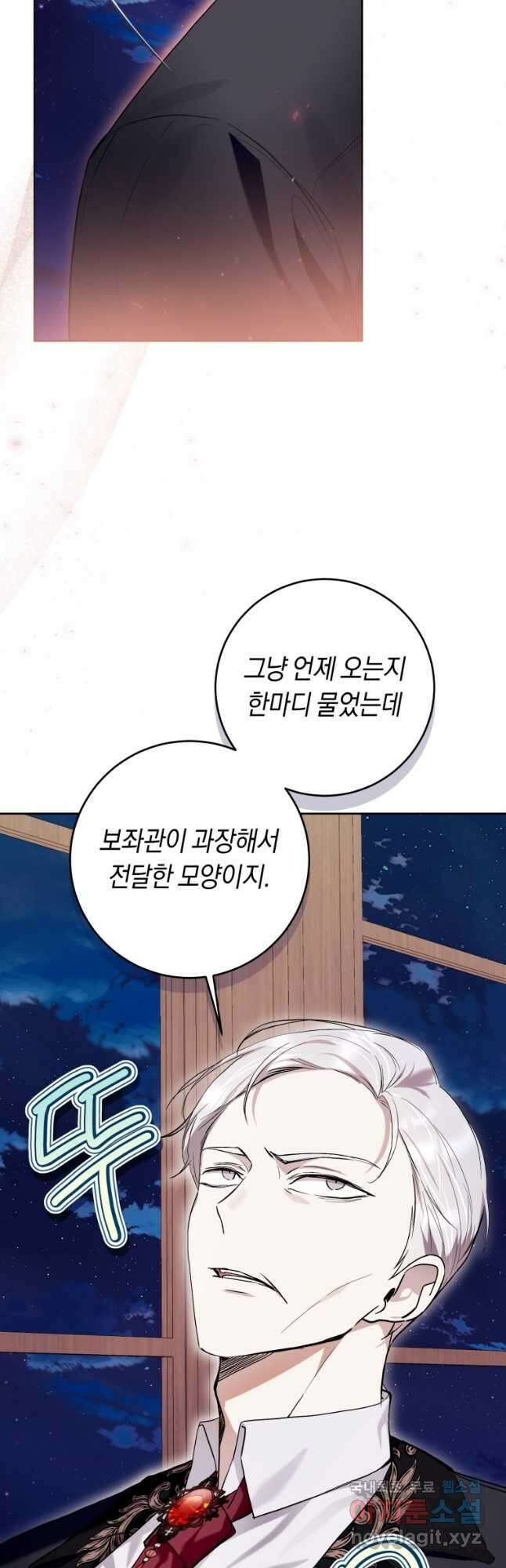 악녀라서 편하고 좋은데요 41화 2