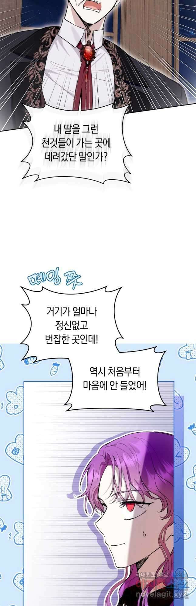 악녀라서 편하고 좋은데요 41화 6