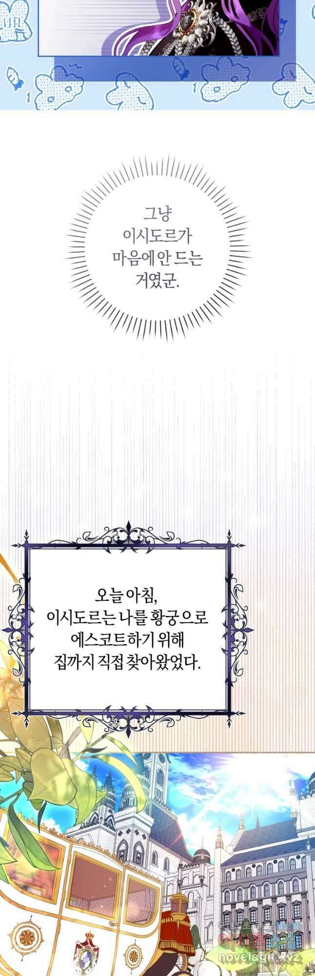 악녀라서 편하고 좋은데요 41화 7