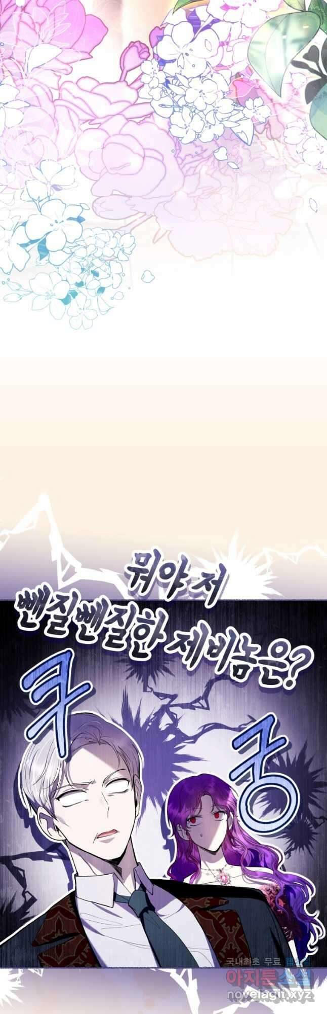 악녀라서 편하고 좋은데요 41화 10