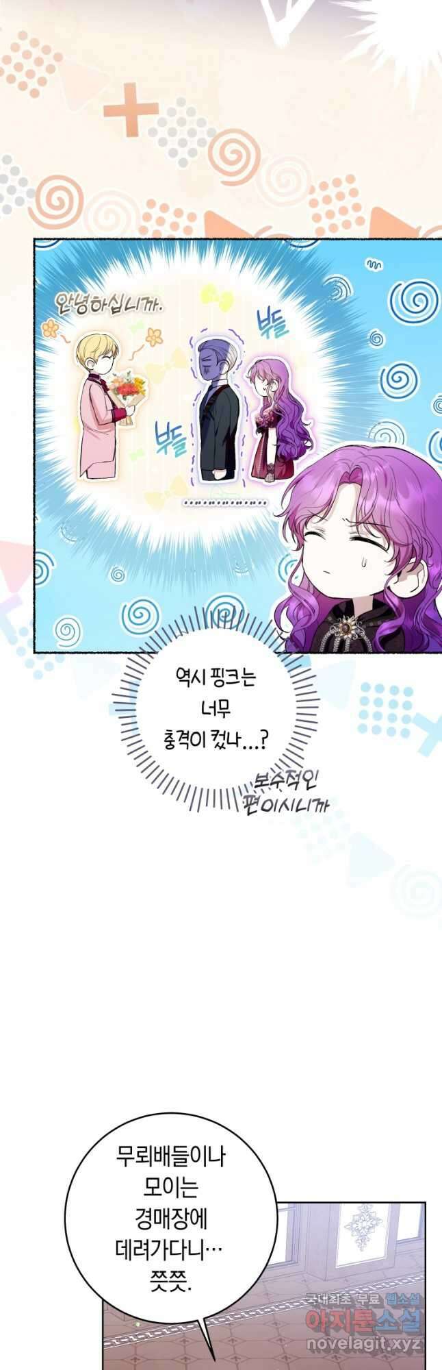 악녀라서 편하고 좋은데요 41화 11
