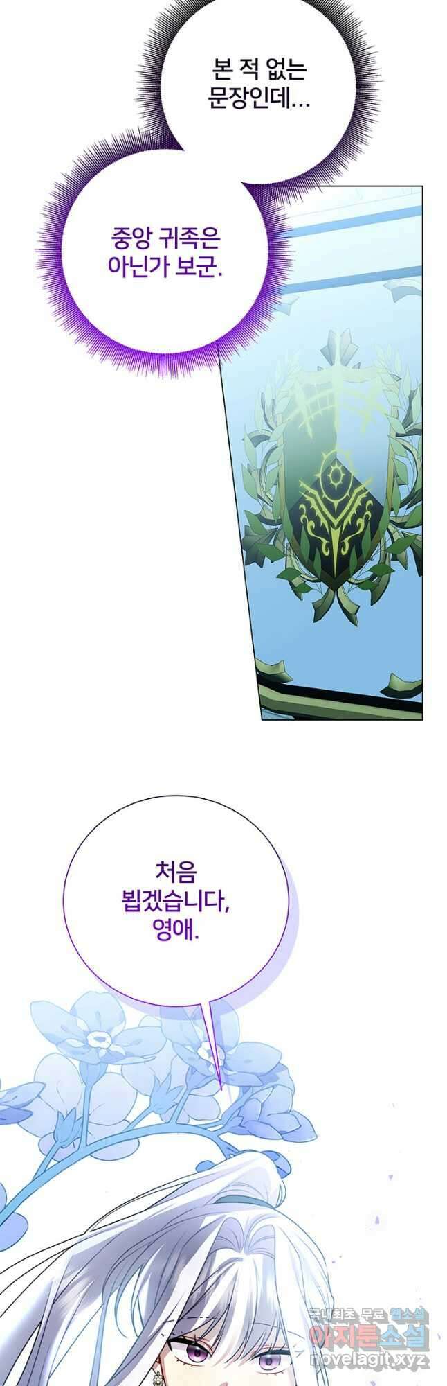 당신의 후회는 받지 않겠습니다 76화 3