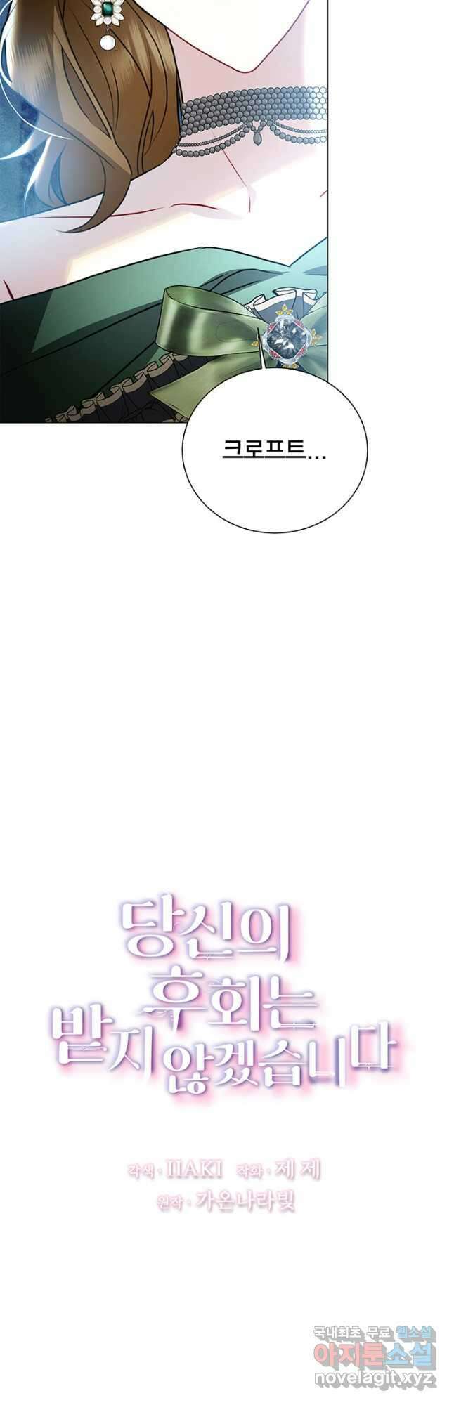 당신의 후회는 받지 않겠습니다 76화 5
