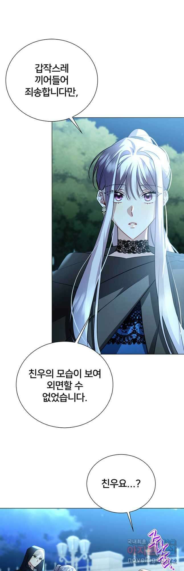 당신의 후회는 받지 않겠습니다 76화 6