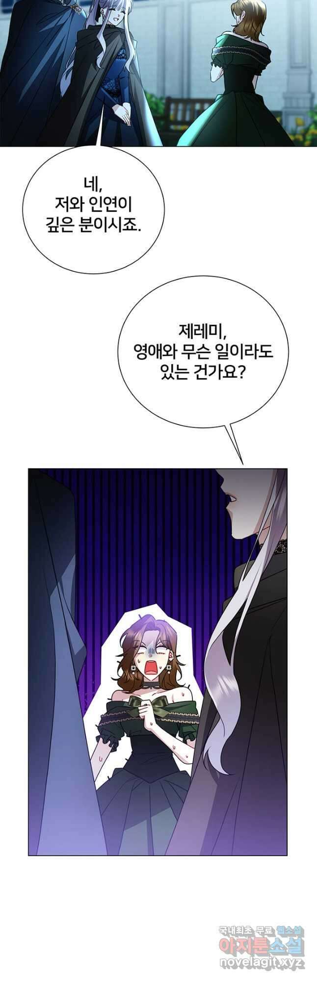 당신의 후회는 받지 않겠습니다 76화 7
