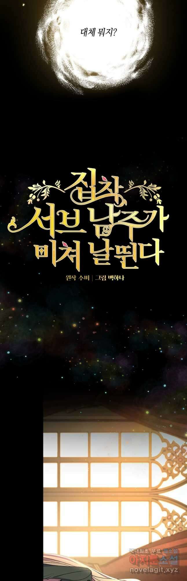 집착 서브 남주가 미쳐 날뛴다 29화 2