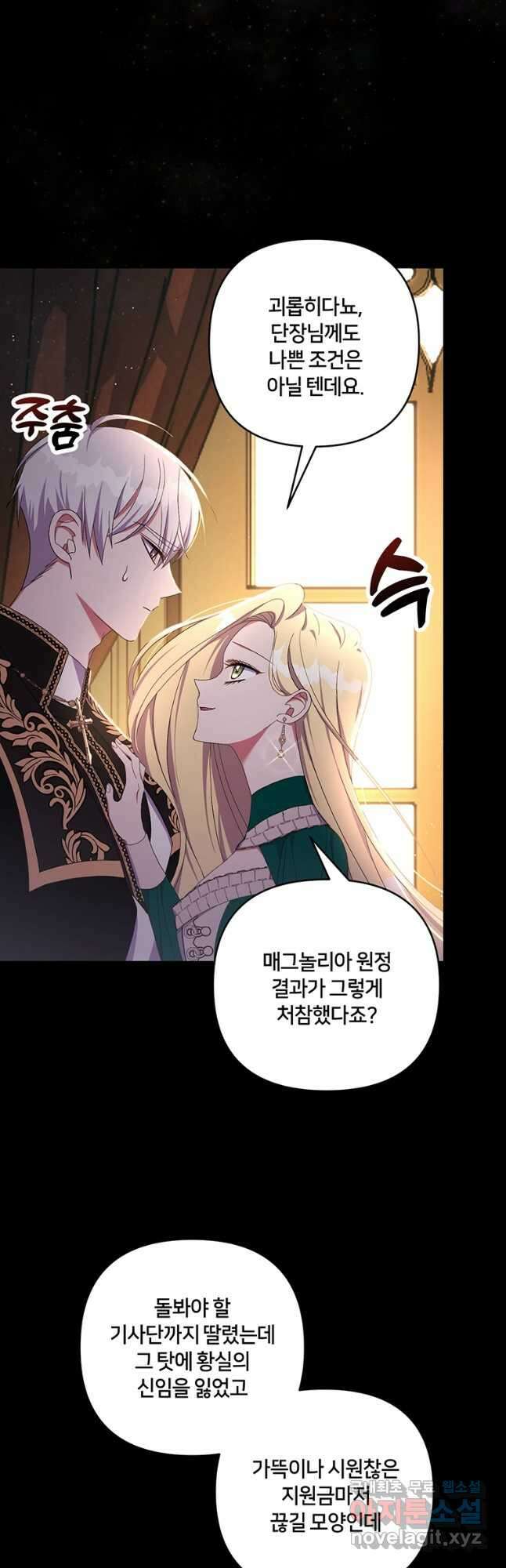 집착 서브 남주가 미쳐 날뛴다 29화 4