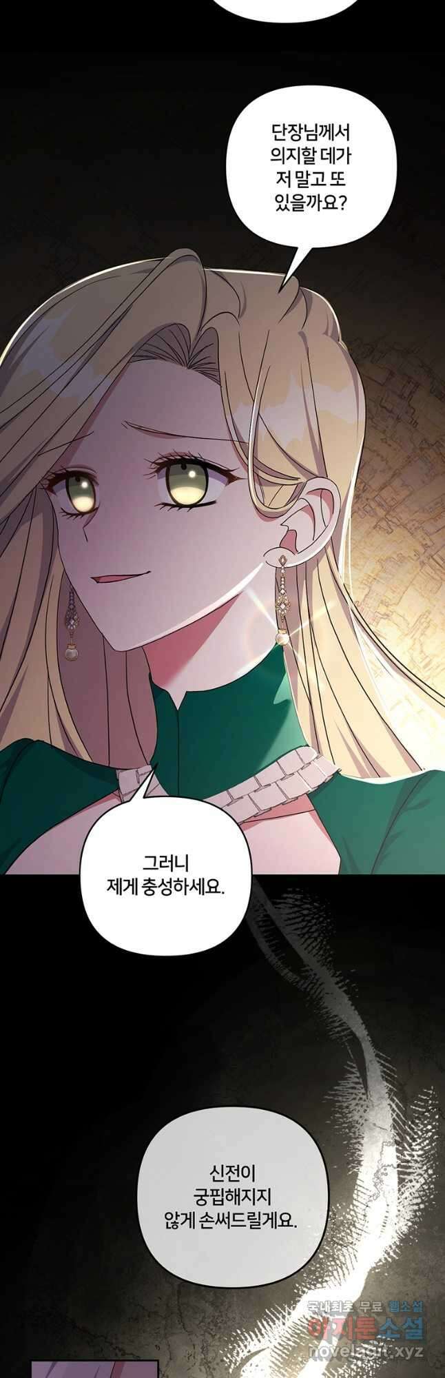 집착 서브 남주가 미쳐 날뛴다 29화 5