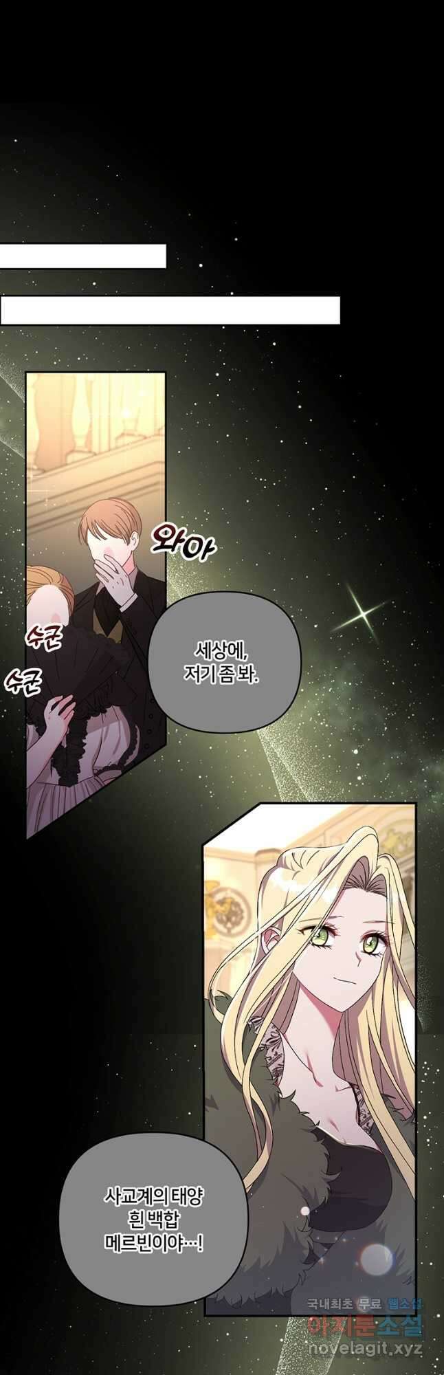 집착 서브 남주가 미쳐 날뛴다 29화 9