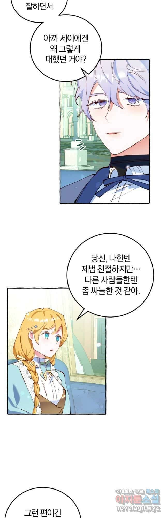 악녀님에겐 새 남편 따위 필요하지 않아요! 16화 2