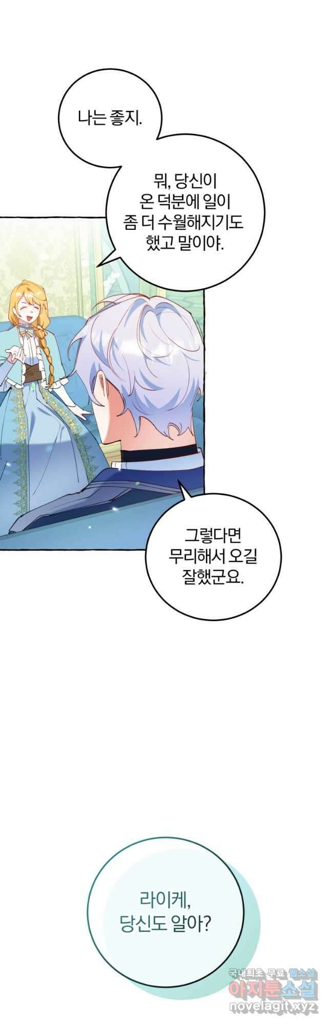 악녀님에겐 새 남편 따위 필요하지 않아요! 16화 4