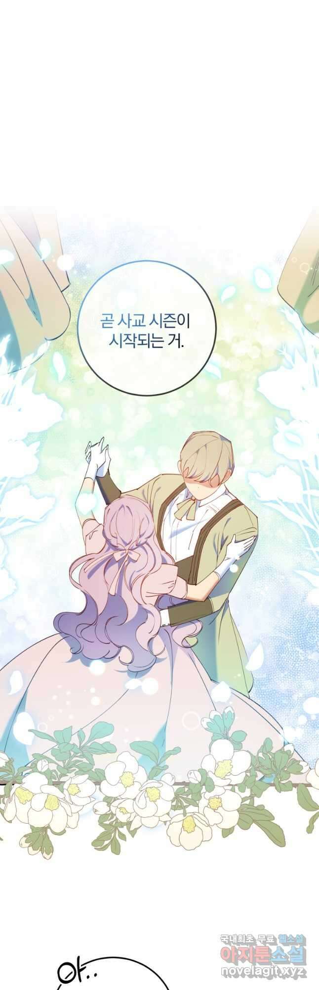 악녀님에겐 새 남편 따위 필요하지 않아요! 16화 5