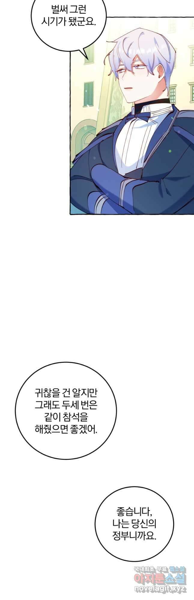 악녀님에겐 새 남편 따위 필요하지 않아요! 16화 6