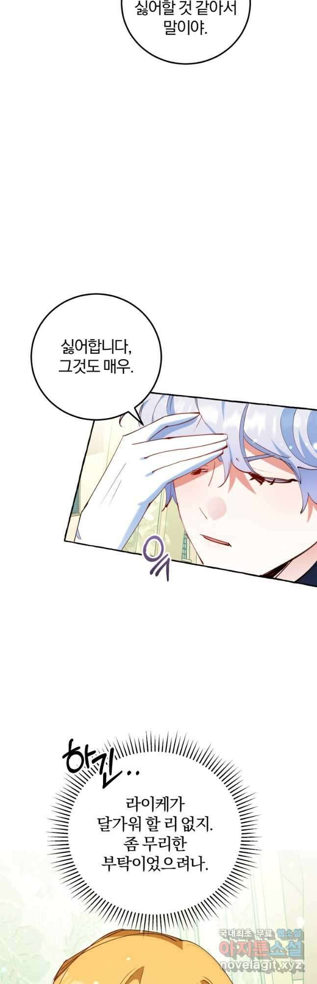 악녀님에겐 새 남편 따위 필요하지 않아요! 16화 8