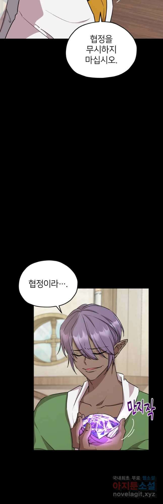 정령왕의 딸 149화 8