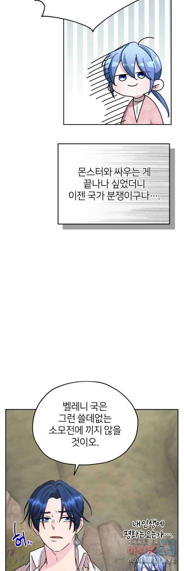 정령왕의 딸 149화 26