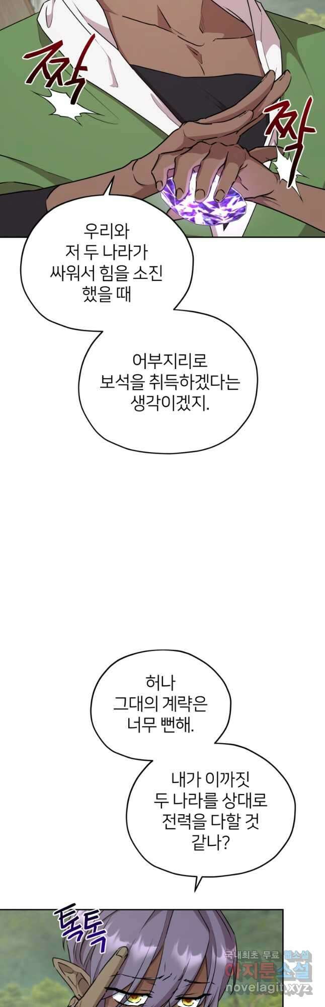 정령왕의 딸 149화 29