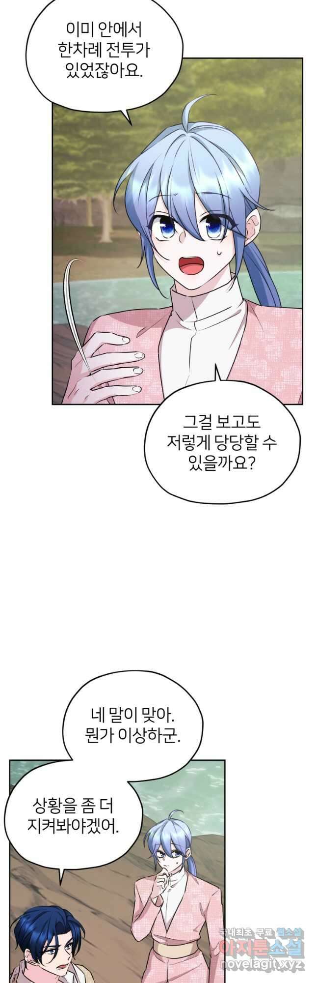 정령왕의 딸 149화 46